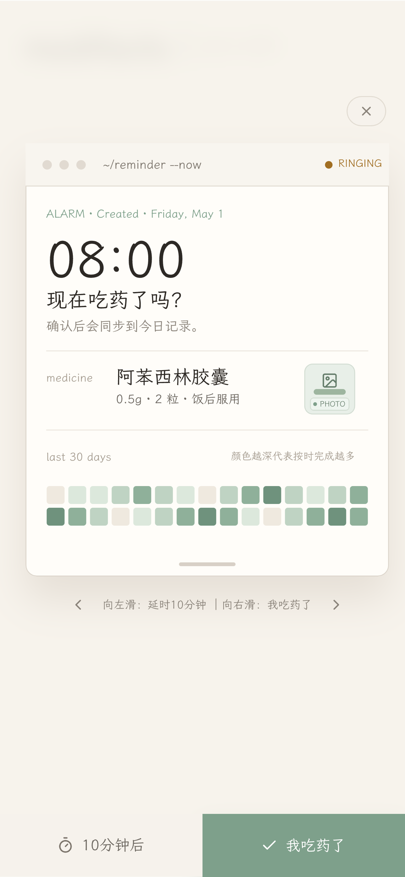 闹钟响起和服药打卡界面