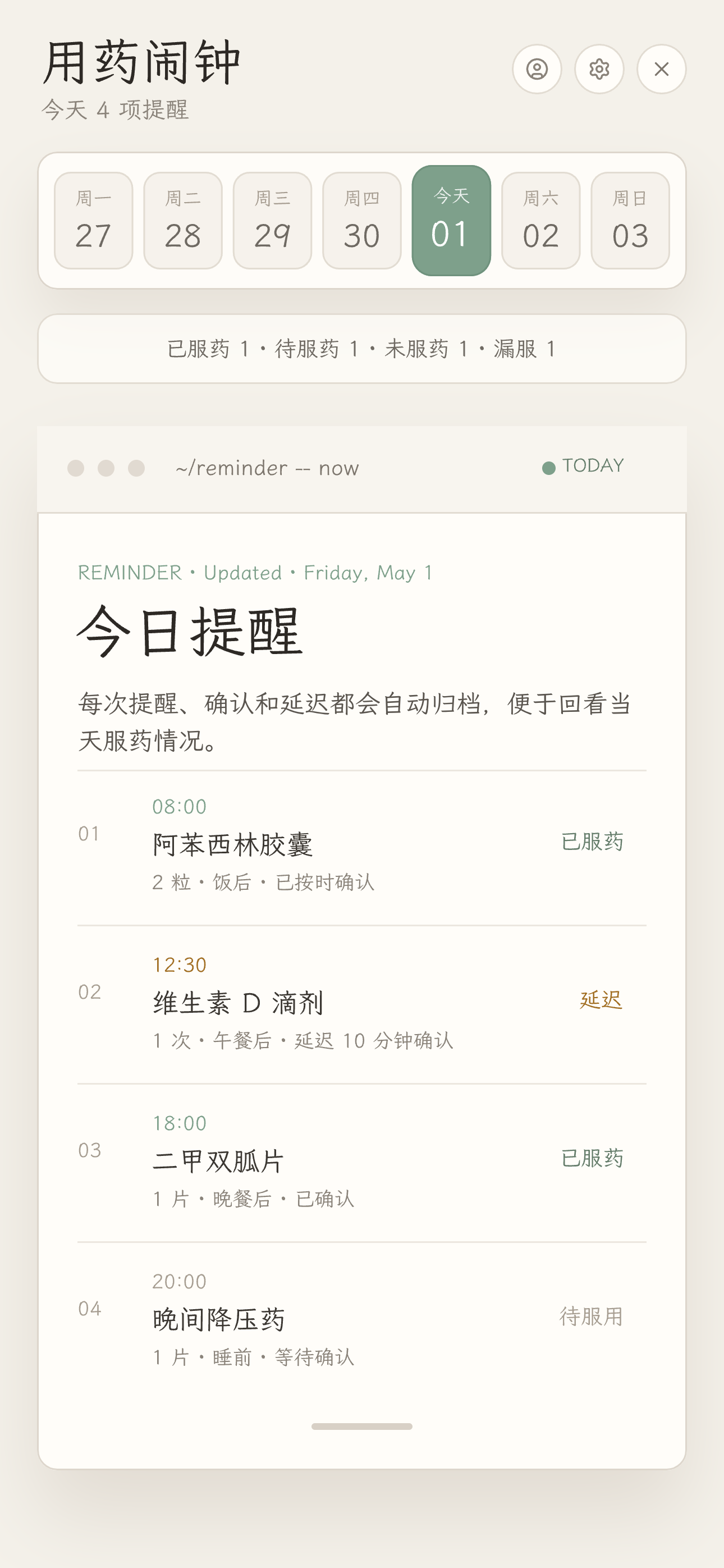 艾青提醒用药闹钟页面